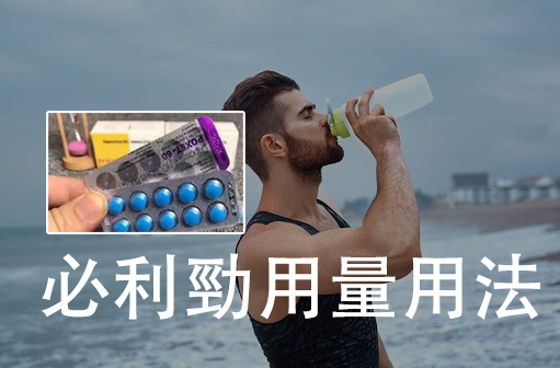 必利勁怎麼吃效果最好？5個關鍵細節必看！